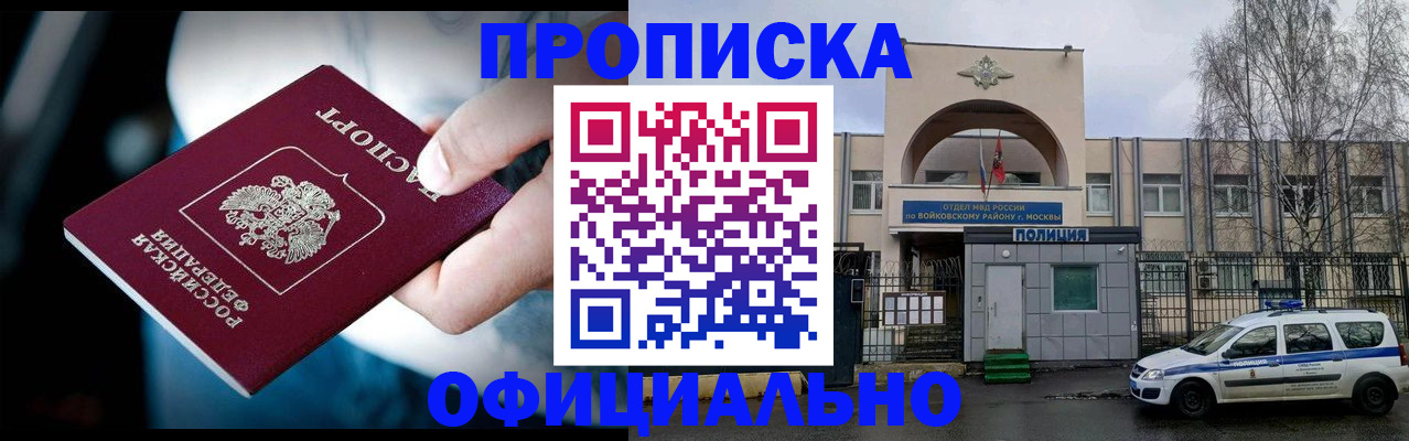 прописка 2025 в Черняховске