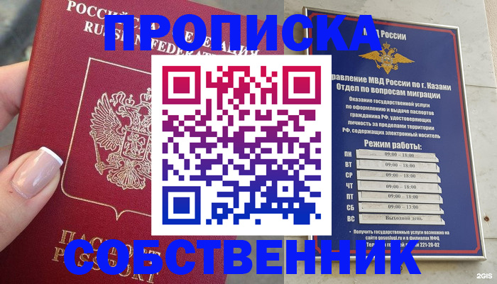 временная регистрация в Черняховске