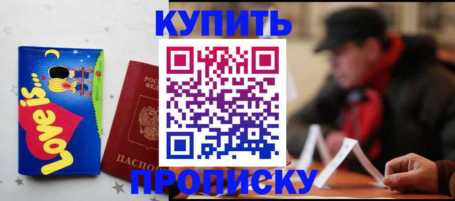 прописка в квартире в Черняховске