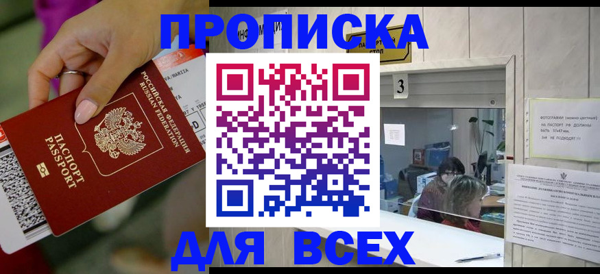 прописка для работы в Черняховске