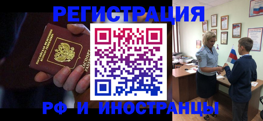 регистрация в Черняховске