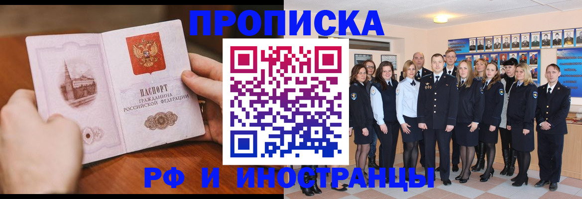 прописка поиск в Черняховске